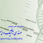 ایمنی زیستی
