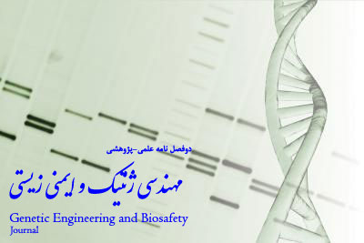 ایمنی زیستی