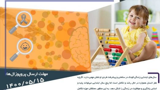 فراخوان نرم افزار پایش تکاملی