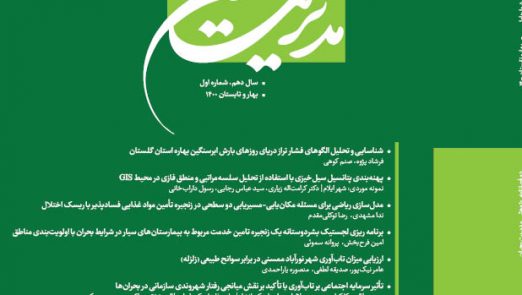 نشریه مدیریت بحران