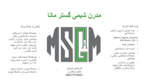 شرکت مدرن شیمی گستر مانا