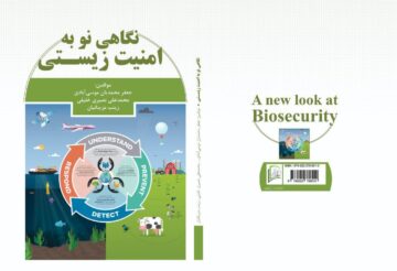 امنیت زیستی